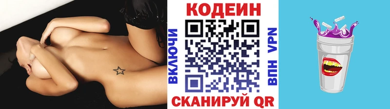 Codein Purple Drank  Слободской 